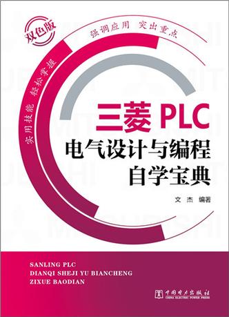 三菱plc编程100例梯形图游戏截图