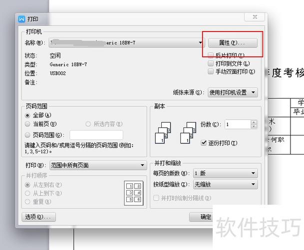 如何用a4纸打印a3缩略图