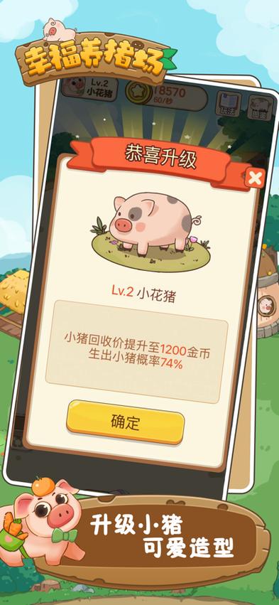 幸福养猪场正版下载缩略图