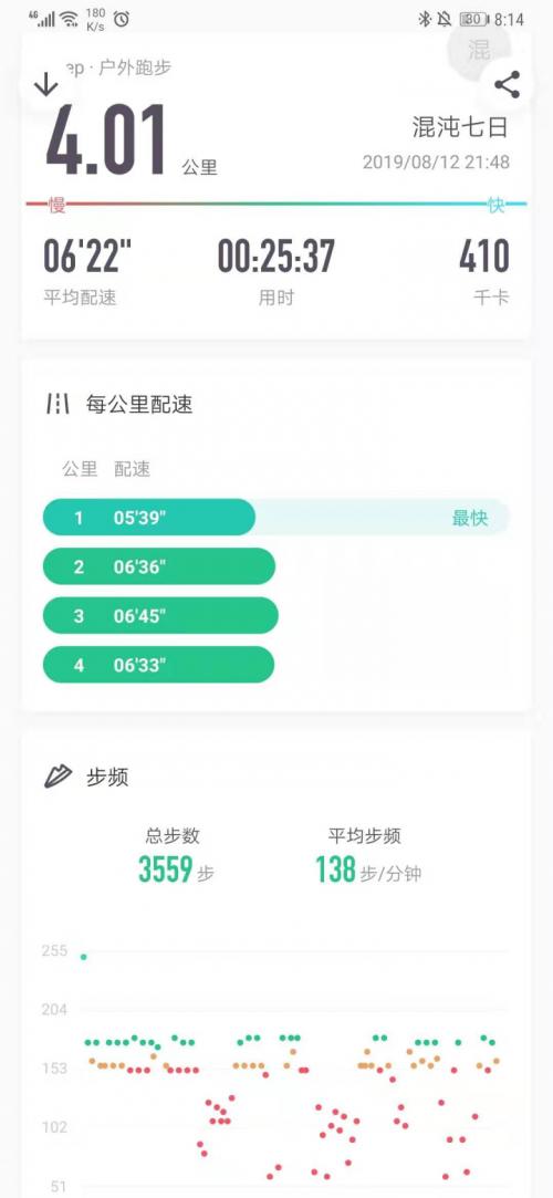 keep手环记录运动轨迹吗缩略图