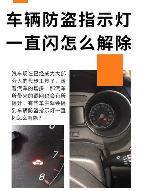 防盗系统故障灯亮起缩略图