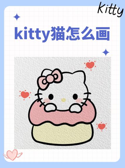 一二三年级画Kitty猫缩略图