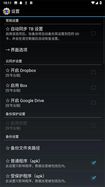 钛备份备份在哪里缩略图