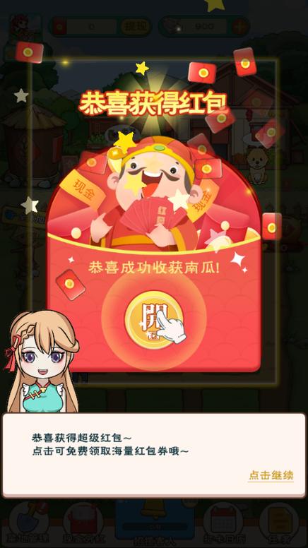 全民农家乐红包版下载缩略图