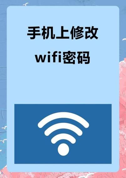 无线网密码怎么修改新密码缩略图