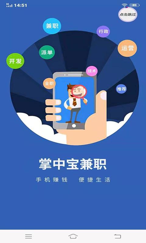 掌中兼职缩略图