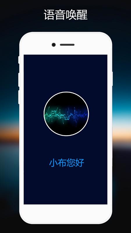 最新版语音助手小布缩略图