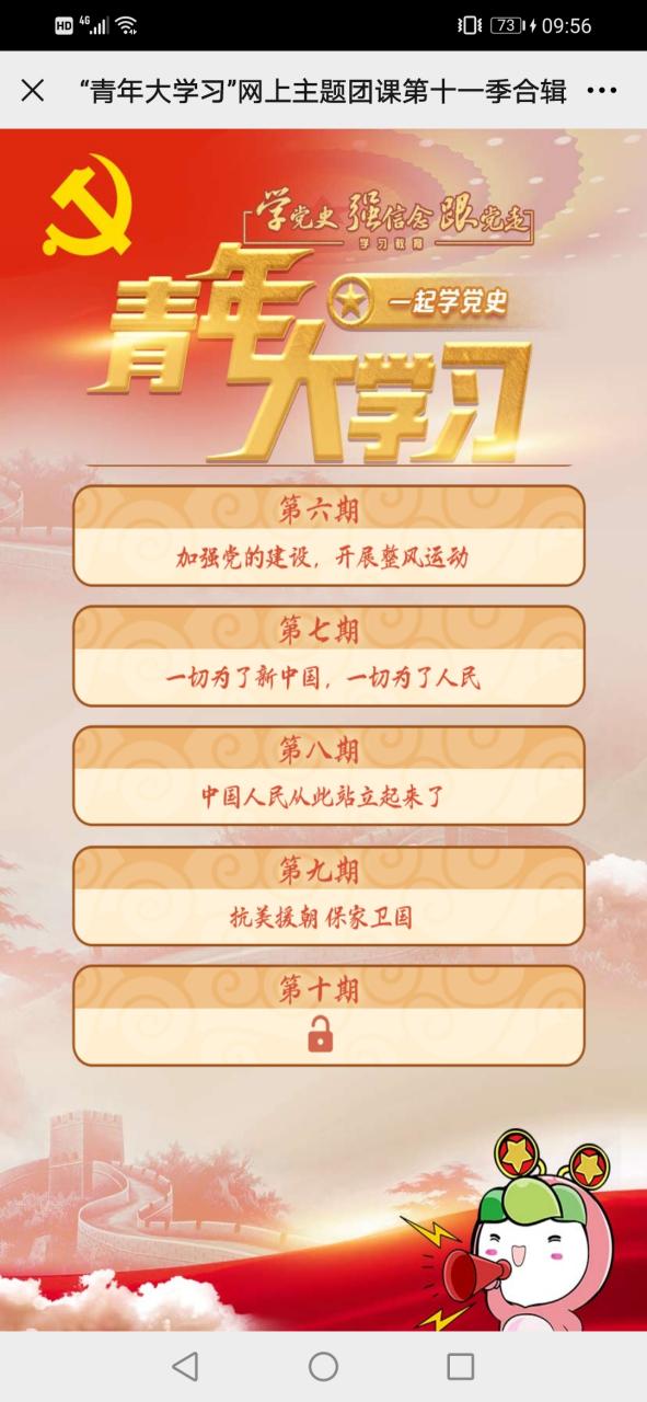 青年大学第十期答案第二期缩略图