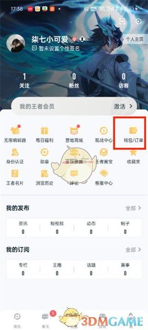 王者营地如何充值点券缩略图