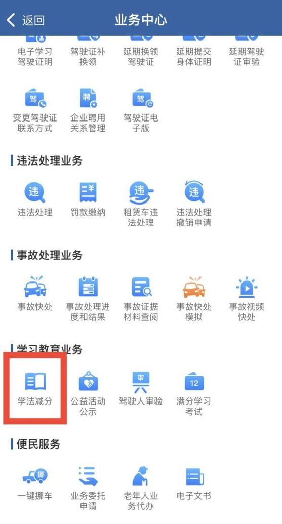 驾驶证学法减分答案大全缩略图