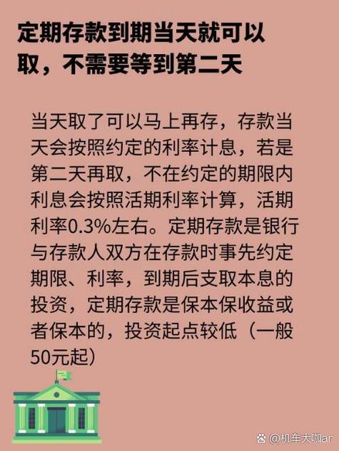 存款到期当天几点可取游戏截图