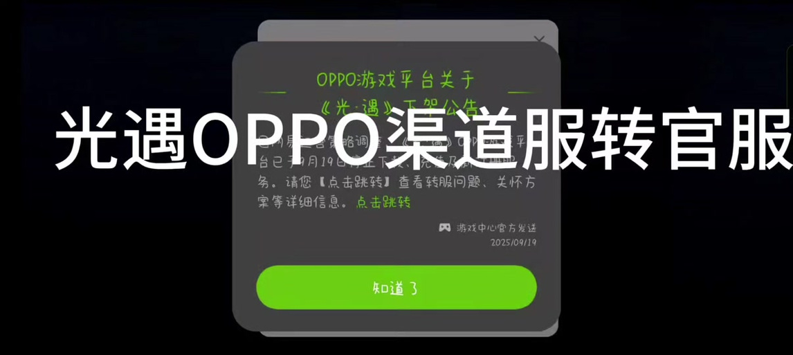 光遇渠道服账号突然变成新号了缩略图