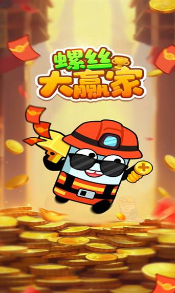 打螺丝小游戏赚钱游戏截图