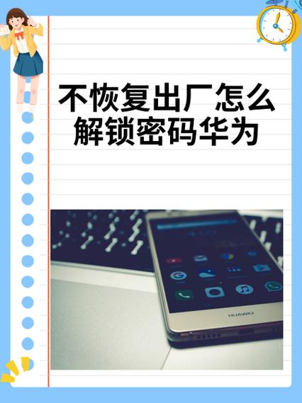 华为锁屏密码无法修改游戏截图