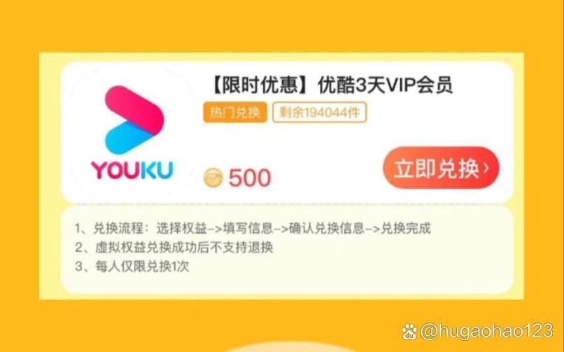 优酷会员免费领取缩略图