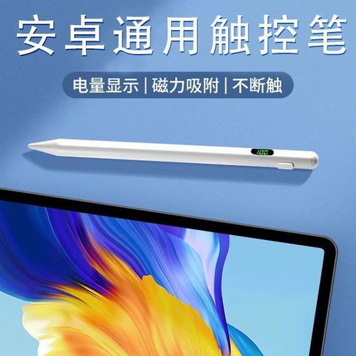 华为平板配套笔怎么用缩略图