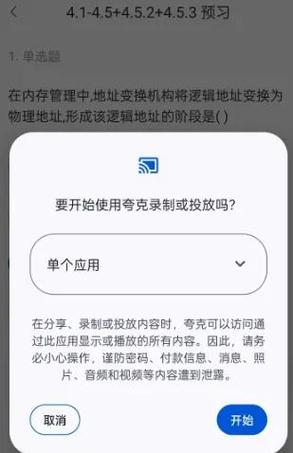 夸克如何打开悬浮窗搜题缩略图