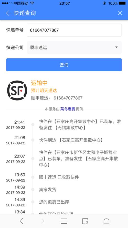 我的快递顺丰游戏截图