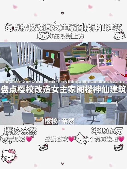 樱花校园改造女主家缩略图