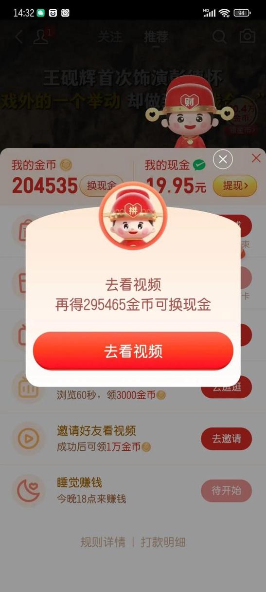 看视频赚钱满1元提现缩略图