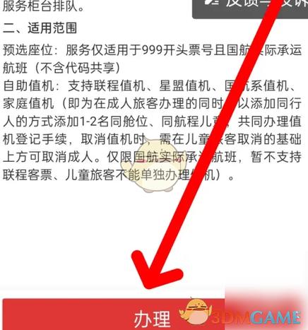 国航网上值机缩略图