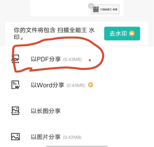 免费扫描成pdf的软件缩略图