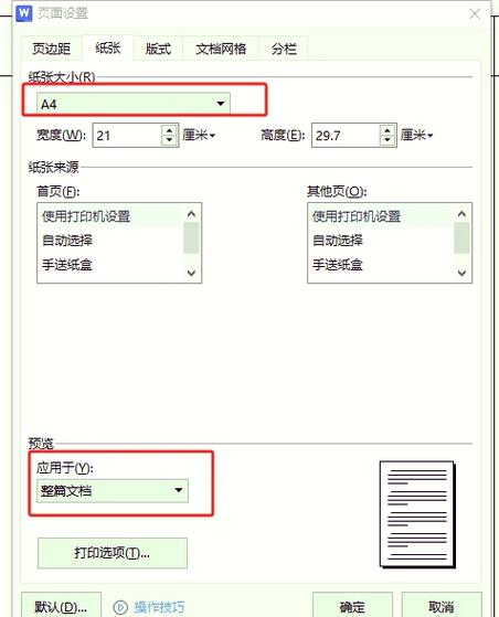 预览是纵向 打印是横向游戏截图