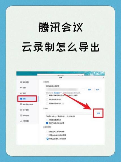 腾讯会议如何导出数据游戏截图