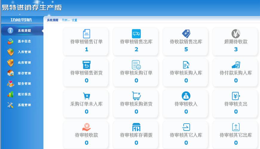 有哪些永久免费的进销存软件缩略图