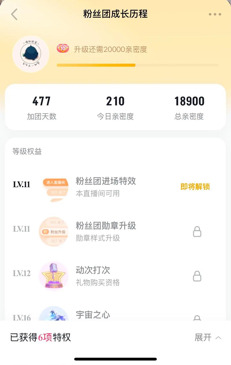 粉丝团等级怎么升游戏截图