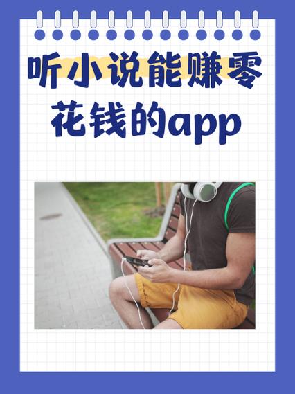 试听赚零花app游戏截图