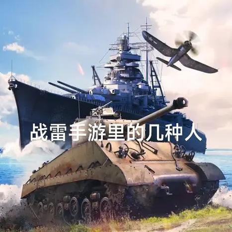 战争雷霆手游怎么下载安装缩略图