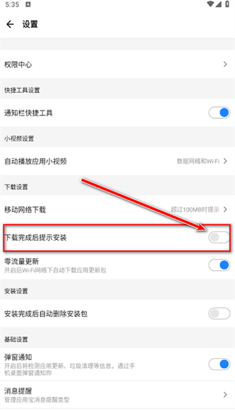 应用商店安装下载缩略图
