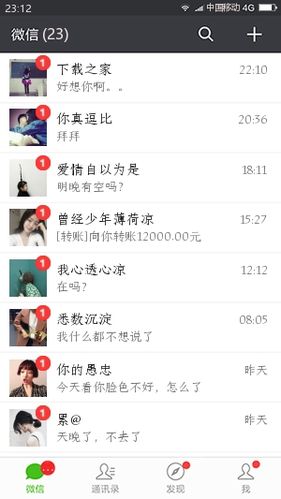 微信批量未读消息小红点缩略图
