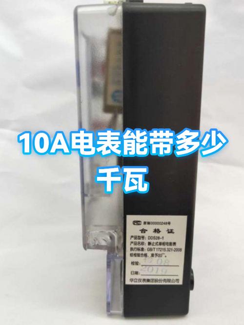 10A可以带多少千瓦缩略图