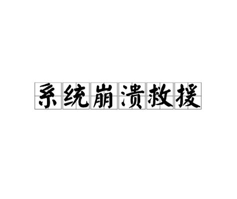 mumu模拟器总是崩溃游戏截图