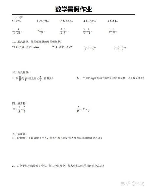 五年级下册暑假作业缩略图