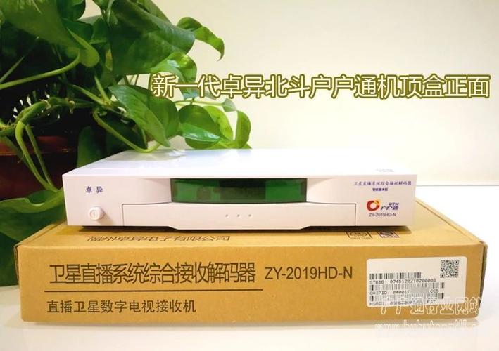 户户通机顶盒多少钱一台缩略图