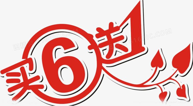 5元一瓶饮料买6送一缩略图