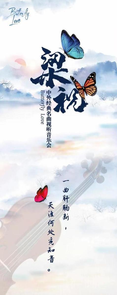 歌曲梁祝歌词缩略图