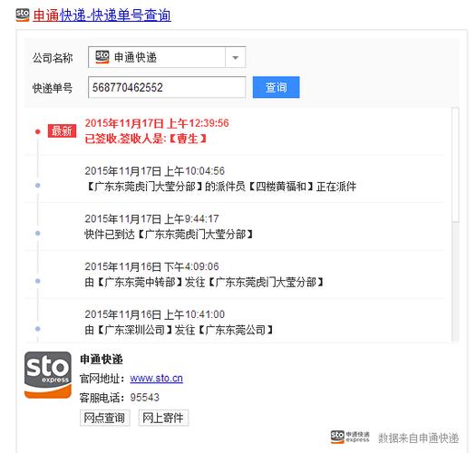 申通快递单号查询缩略图