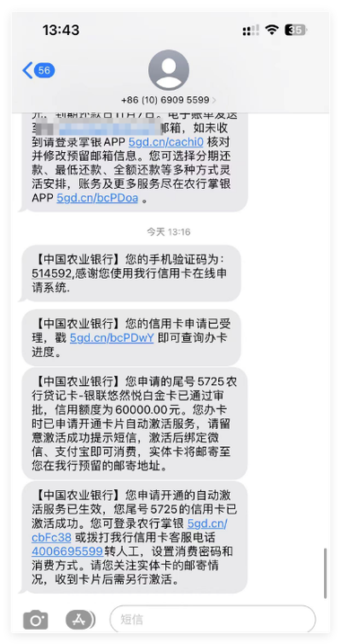 中国农业银行如何开通短信提醒缩略图