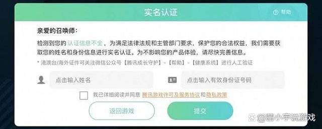 王者荣耀实名一个人可以实名几个号缩略图