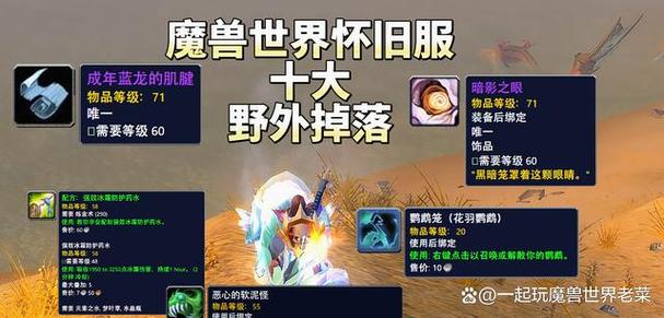 魔兽世界怀旧服bwl掉落缩略图