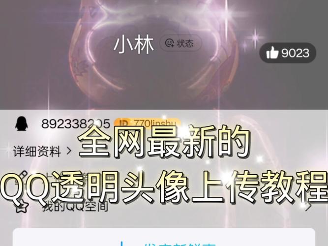 qq透明头像手机设置缩略图