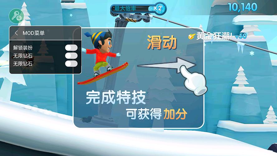 滑雪大冒险2内置修改器缩略图