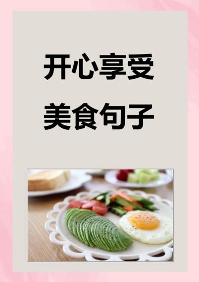 发朋友圈美食短句缩略图