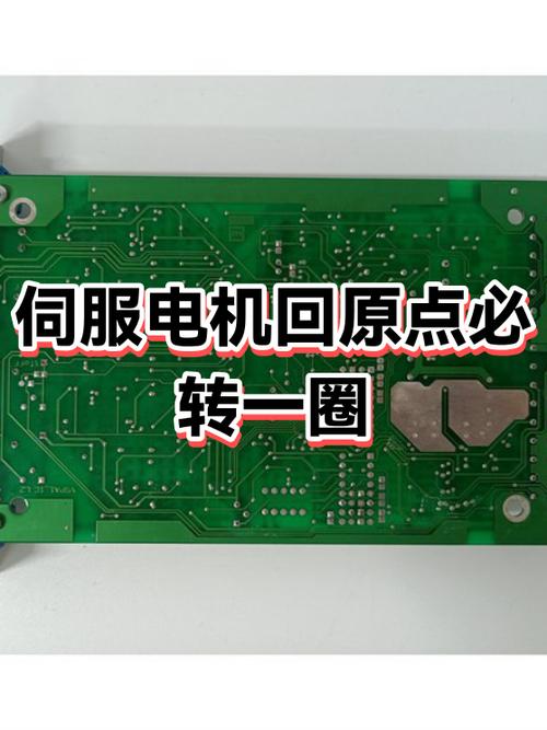 绝对值编码器伺服电机如何回原点缩略图