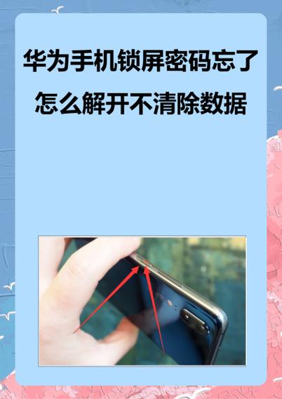华为锁屏密码修改方法缩略图