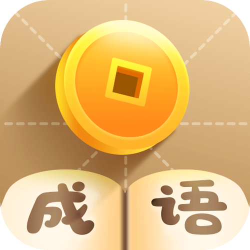 疯狂猜成语赚钱版游戏截图